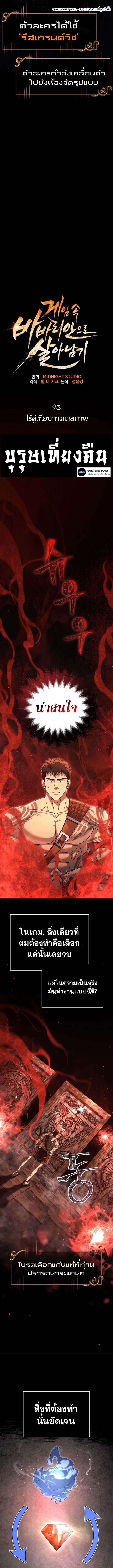 Surviving the Game as a Barbarian เอาชีวิตรอดในเกมฉบับคนเถื่อน ตอนที่ 93 page 4