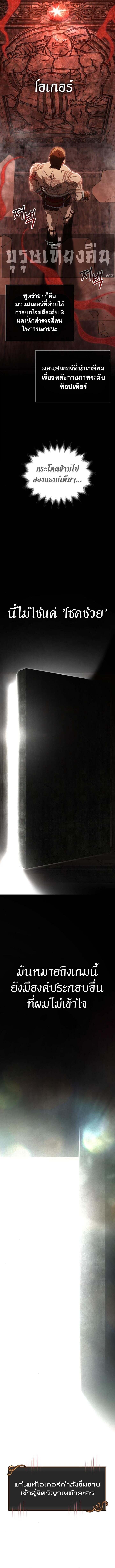 Surviving the Game as a Barbarian เอาชีวิตรอดในเกมฉบับคนเถื่อน ตอนที่ 93 page 8