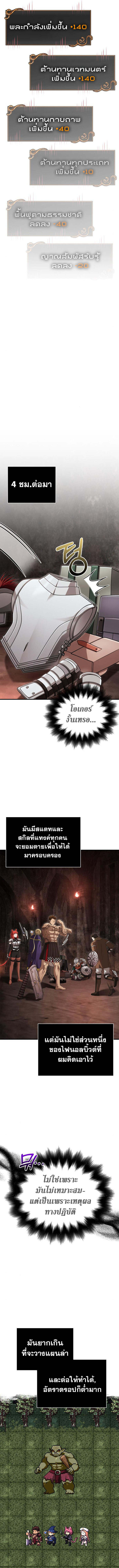 Surviving the Game as a Barbarian เอาชีวิตรอดในเกมฉบับคนเถื่อน ตอนที่ 93 page 9