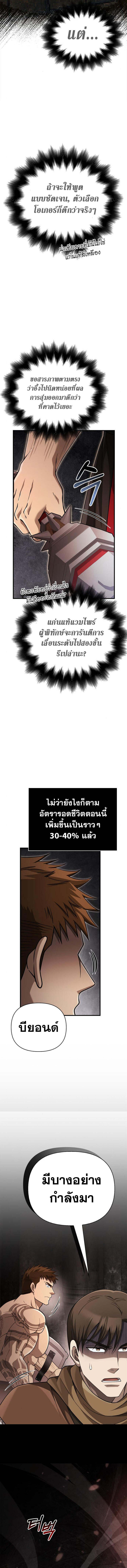 Surviving the Game as a Barbarian เอาชีวิตรอดในเกมฉบับคนเถื่อน ตอนที่ 93 page 11