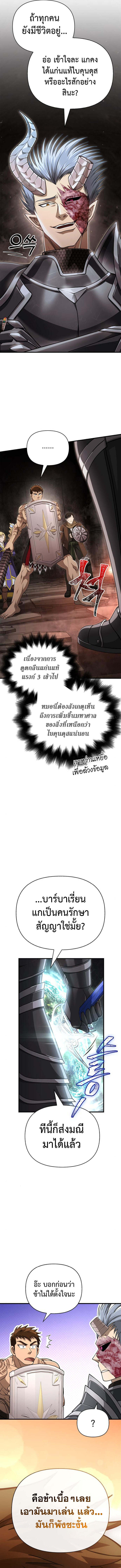 Surviving the Game as a Barbarian เอาชีวิตรอดในเกมฉบับคนเถื่อน ตอนที่ 93 page 13