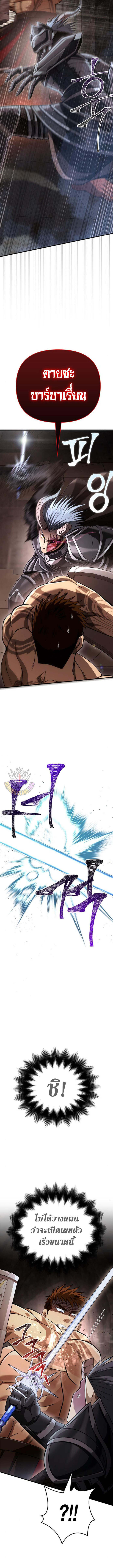 Surviving the Game as a Barbarian เอาชีวิตรอดในเกมฉบับคนเถื่อน ตอนที่ 93 page 18