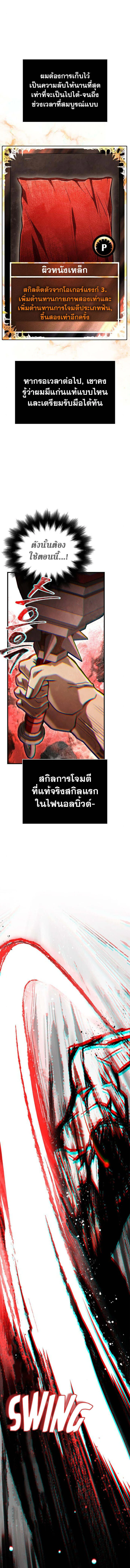 Surviving the Game as a Barbarian เอาชีวิตรอดในเกมฉบับคนเถื่อน ตอนที่ 93 page 19