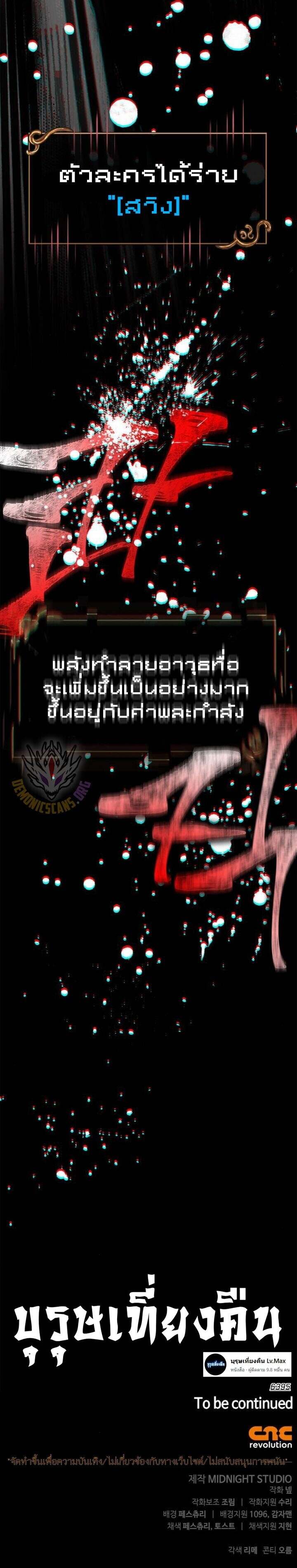 Surviving the Game as a Barbarian เอาชีวิตรอดในเกมฉบับคนเถื่อน ตอนที่ 93 page 20