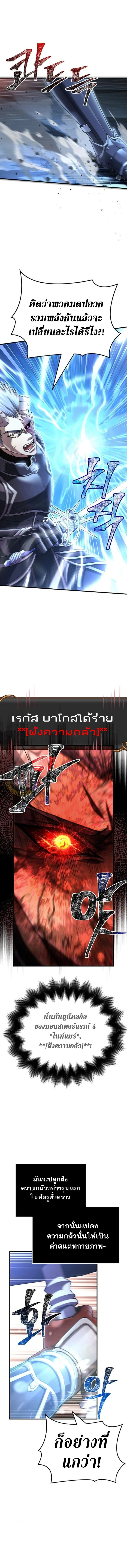 Surviving the Game as a Barbarian เอาชีวิตรอดในเกมฉบับคนเถื่อน ตอนที่ 94 page 6