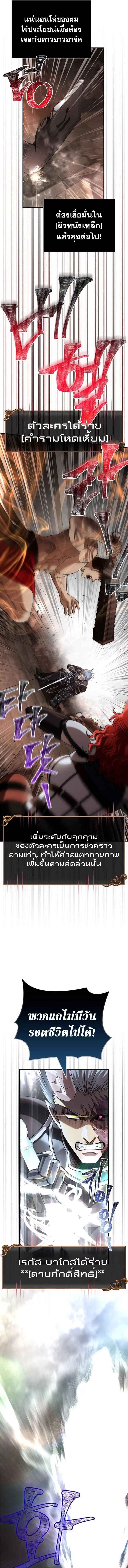 Surviving the Game as a Barbarian เอาชีวิตรอดในเกมฉบับคนเถื่อน ตอนที่ 94 page 8