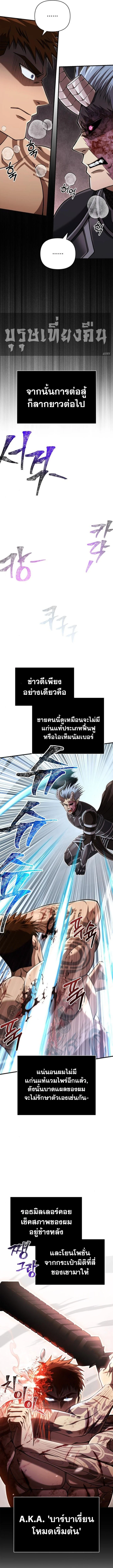 Surviving the Game as a Barbarian เอาชีวิตรอดในเกมฉบับคนเถื่อน ตอนที่ 94 page 11