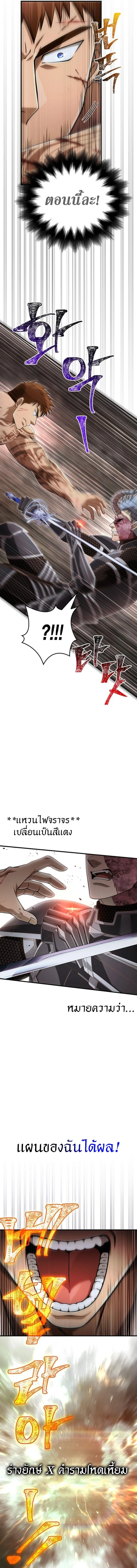 Surviving the Game as a Barbarian เอาชีวิตรอดในเกมฉบับคนเถื่อน ตอนที่ 94 page 13