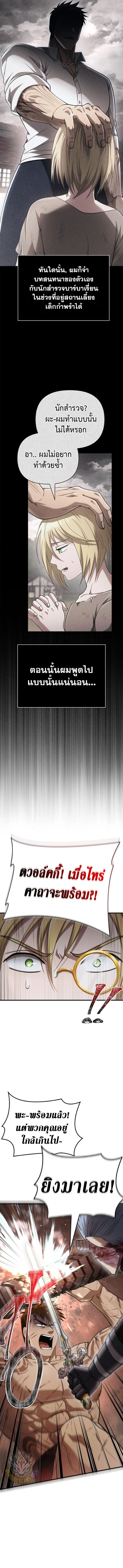 Surviving the Game as a Barbarian เอาชีวิตรอดในเกมฉบับคนเถื่อน ตอนที่ 95 page 6