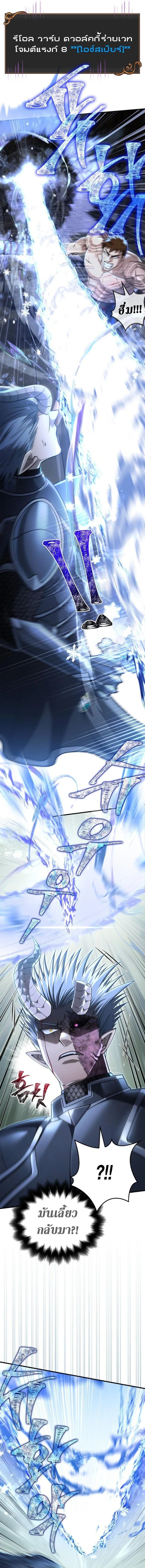 Surviving the Game as a Barbarian เอาชีวิตรอดในเกมฉบับคนเถื่อน ตอนที่ 95 page 7