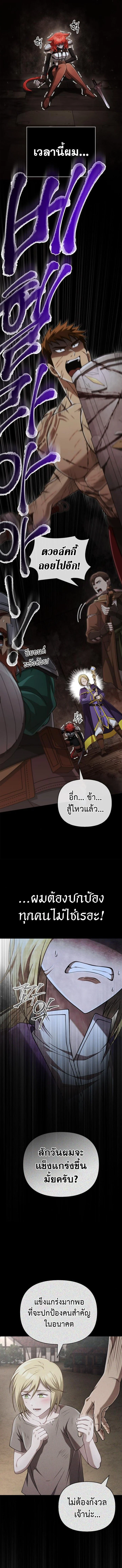 Surviving the Game as a Barbarian เอาชีวิตรอดในเกมฉบับคนเถื่อน ตอนที่ 95 page 9