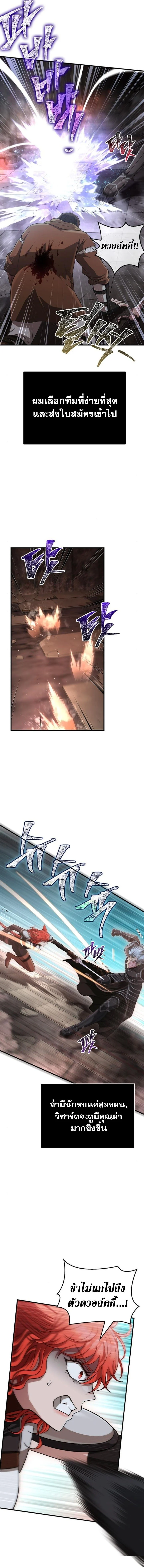 Surviving the Game as a Barbarian เอาชีวิตรอดในเกมฉบับคนเถื่อน ตอนที่ 95 page 13