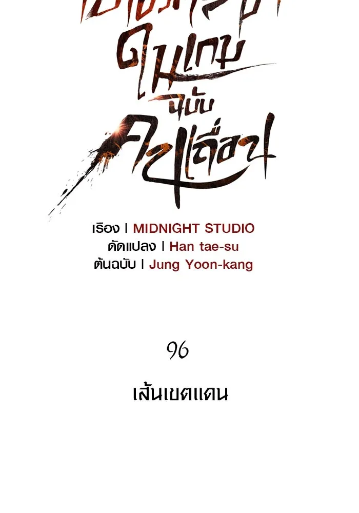 Surviving the Game as a Barbarian เอาชีวิตรอดในเกมฉบับคนเถื่อน ตอนที่ 96 page 16