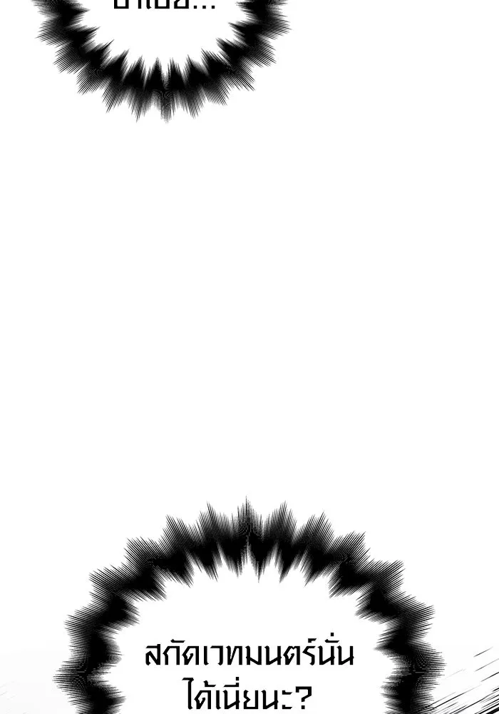 Surviving the Game as a Barbarian เอาชีวิตรอดในเกมฉบับคนเถื่อน ตอนที่ 96 page 21