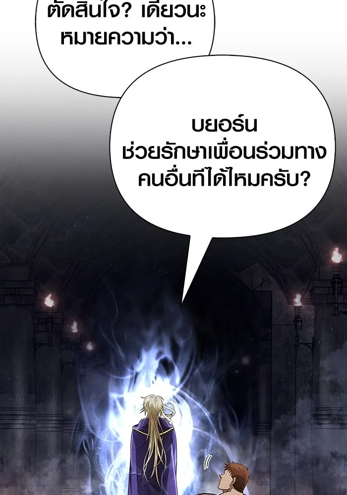 Surviving the Game as a Barbarian เอาชีวิตรอดในเกมฉบับคนเถื่อน ตอนที่ 96 page 27