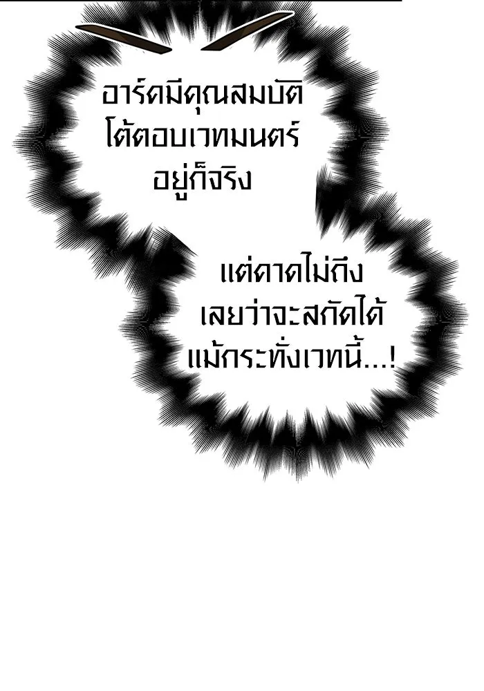 Surviving the Game as a Barbarian เอาชีวิตรอดในเกมฉบับคนเถื่อน ตอนที่ 96 page 51