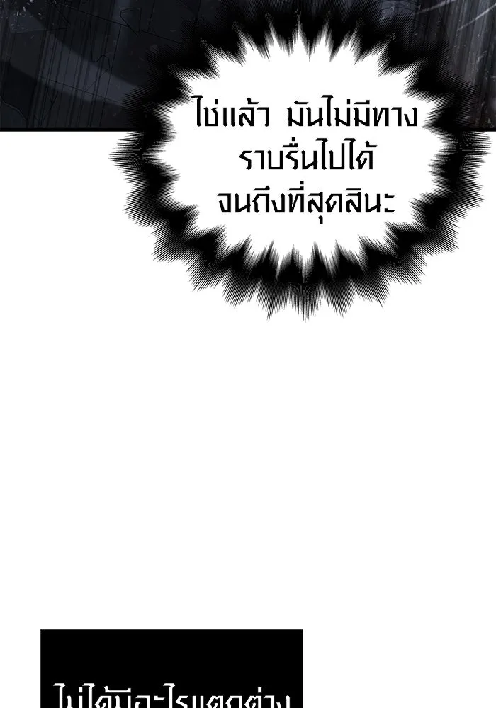 Surviving the Game as a Barbarian เอาชีวิตรอดในเกมฉบับคนเถื่อน ตอนที่ 96 page 61