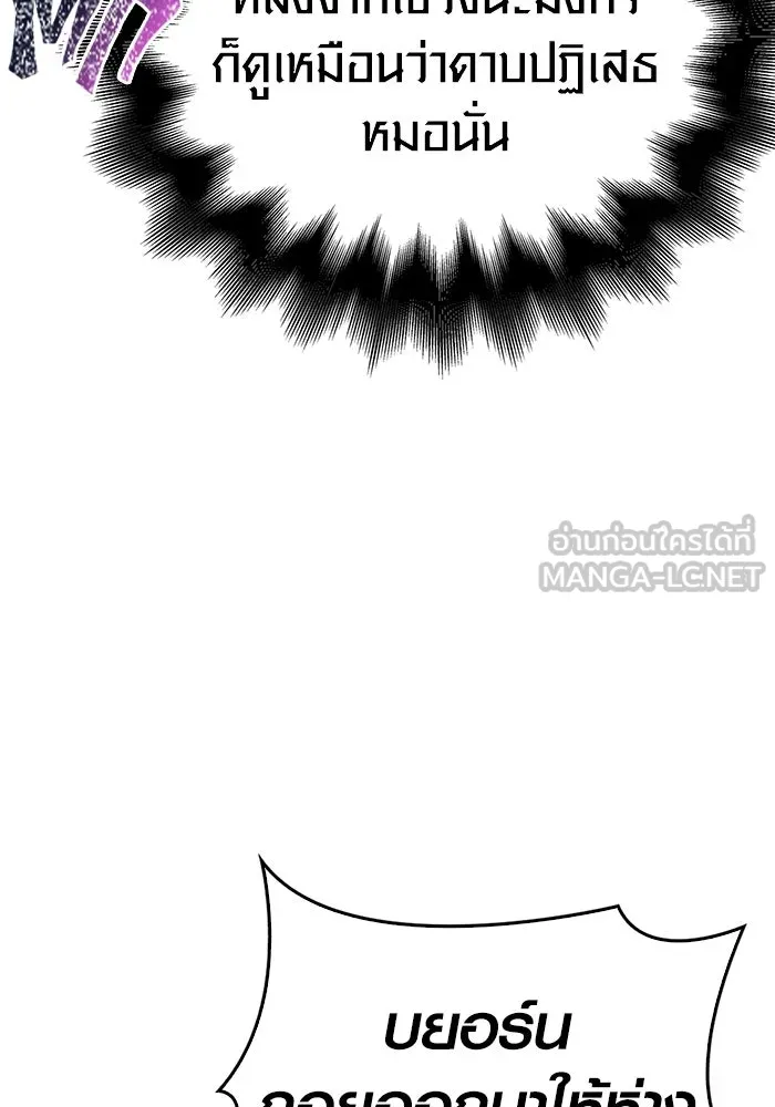 Surviving the Game as a Barbarian เอาชีวิตรอดในเกมฉบับคนเถื่อน ตอนที่ 96 page 80