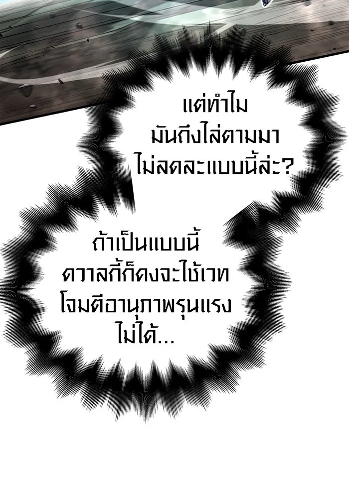 Surviving the Game as a Barbarian เอาชีวิตรอดในเกมฉบับคนเถื่อน ตอนที่ 96 page 84