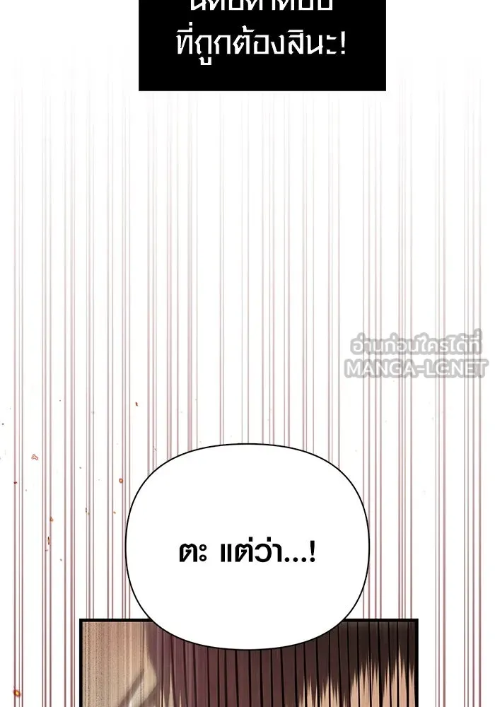 Surviving the Game as a Barbarian เอาชีวิตรอดในเกมฉบับคนเถื่อน ตอนที่ 96 page 95