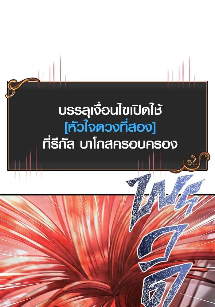 Surviving the Game as a Barbarian เอาชีวิตรอดในเกมฉบับคนเถื่อน ตอนที่ 96 page 123
