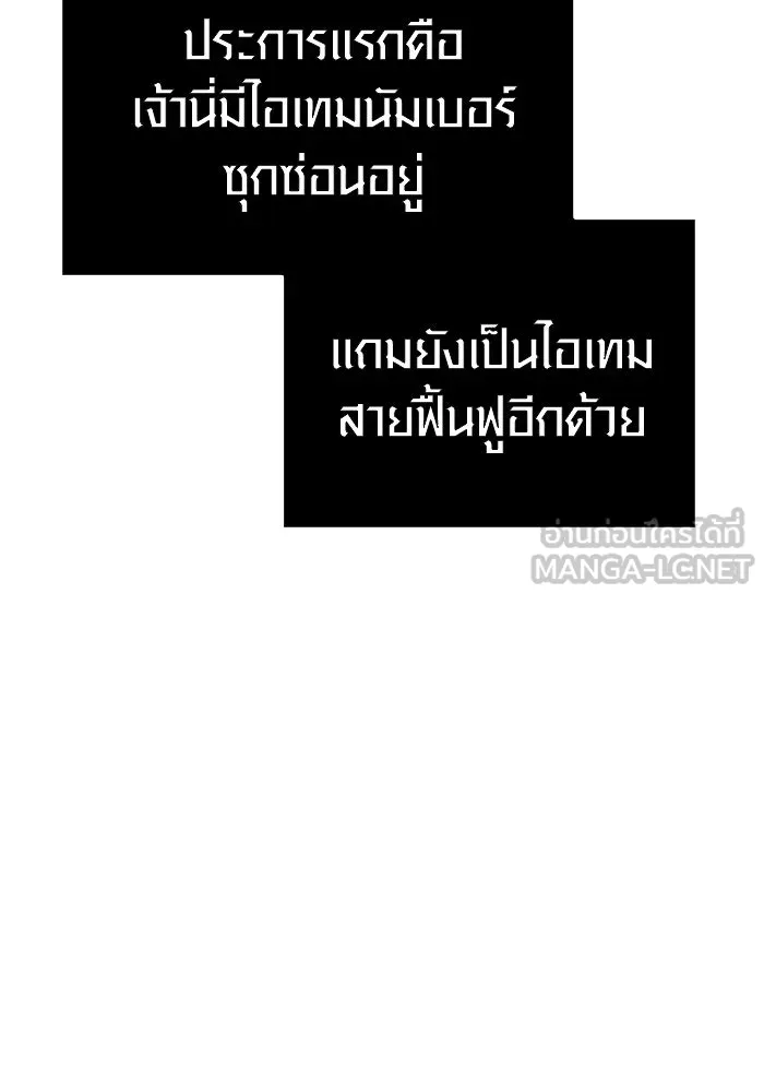 Surviving the Game as a Barbarian เอาชีวิตรอดในเกมฉบับคนเถื่อน ตอนที่ 96 page 128