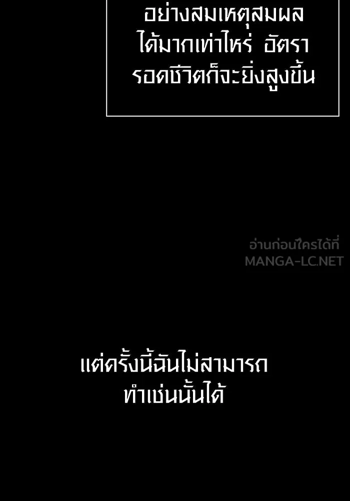 Surviving the Game as a Barbarian เอาชีวิตรอดในเกมฉบับคนเถื่อน ตอนที่ 96 page 140