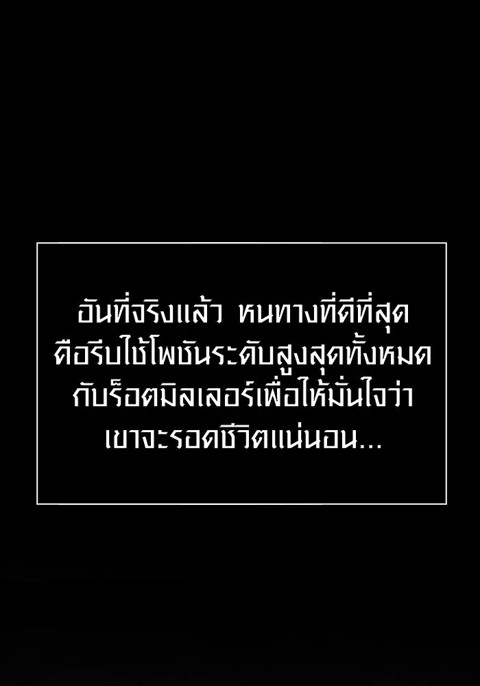 Surviving the Game as a Barbarian เอาชีวิตรอดในเกมฉบับคนเถื่อน ตอนที่ 96 page 141