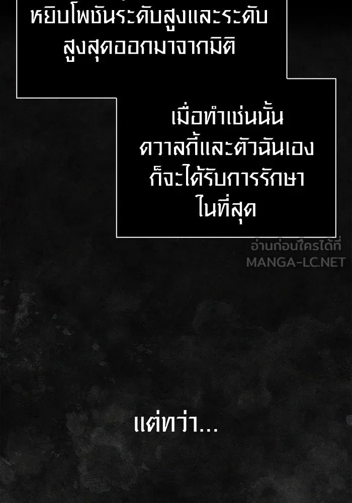 Surviving the Game as a Barbarian เอาชีวิตรอดในเกมฉบับคนเถื่อน ตอนที่ 96 page 143