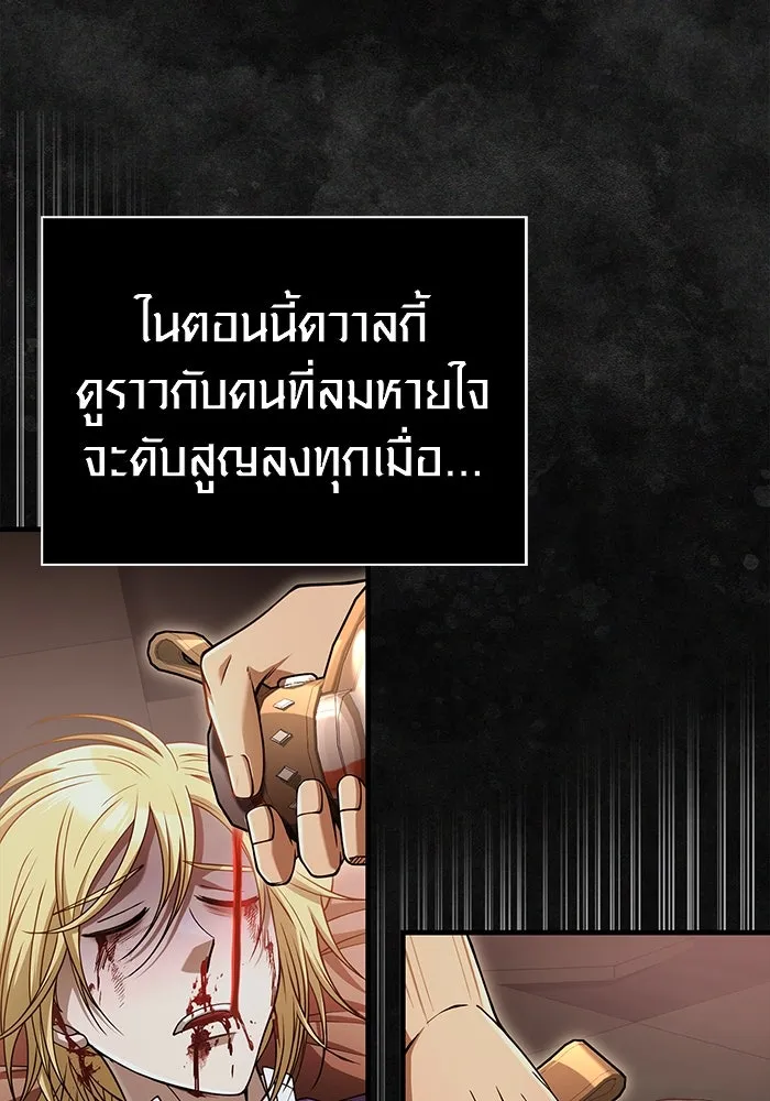 Surviving the Game as a Barbarian เอาชีวิตรอดในเกมฉบับคนเถื่อน ตอนที่ 96 page 144