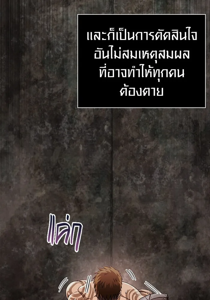 Surviving the Game as a Barbarian เอาชีวิตรอดในเกมฉบับคนเถื่อน ตอนที่ 96 page 147