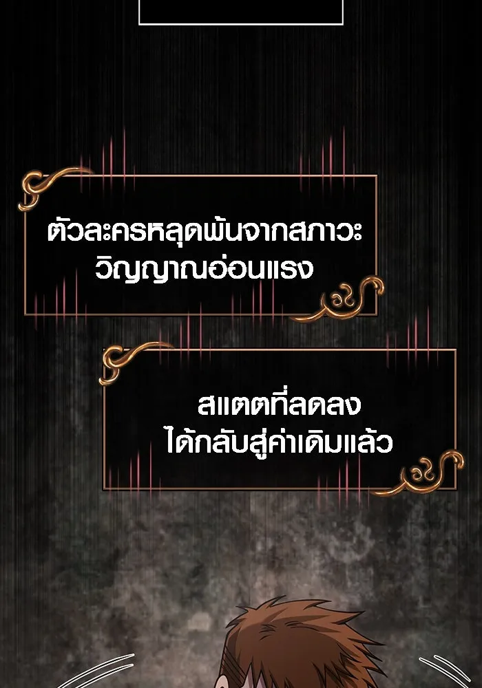 Surviving the Game as a Barbarian เอาชีวิตรอดในเกมฉบับคนเถื่อน ตอนที่ 96 page 153