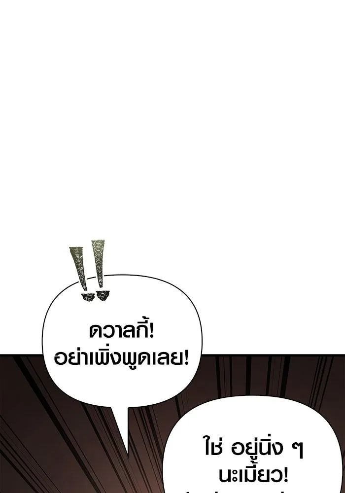 Surviving the Game as a Barbarian เอาชีวิตรอดในเกมฉบับคนเถื่อน ตอนที่ 96 page 157