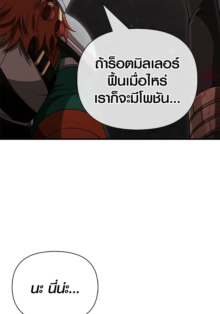 Surviving the Game as a Barbarian เอาชีวิตรอดในเกมฉบับคนเถื่อน ตอนที่ 96 page 163
