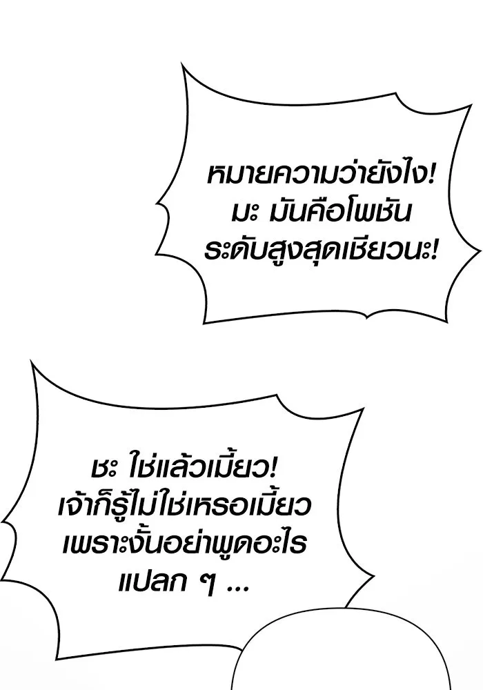 Surviving the Game as a Barbarian เอาชีวิตรอดในเกมฉบับคนเถื่อน ตอนที่ 96 page 166