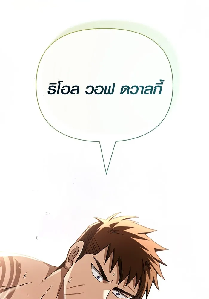 Surviving the Game as a Barbarian เอาชีวิตรอดในเกมฉบับคนเถื่อน ตอนที่ 96 page 187