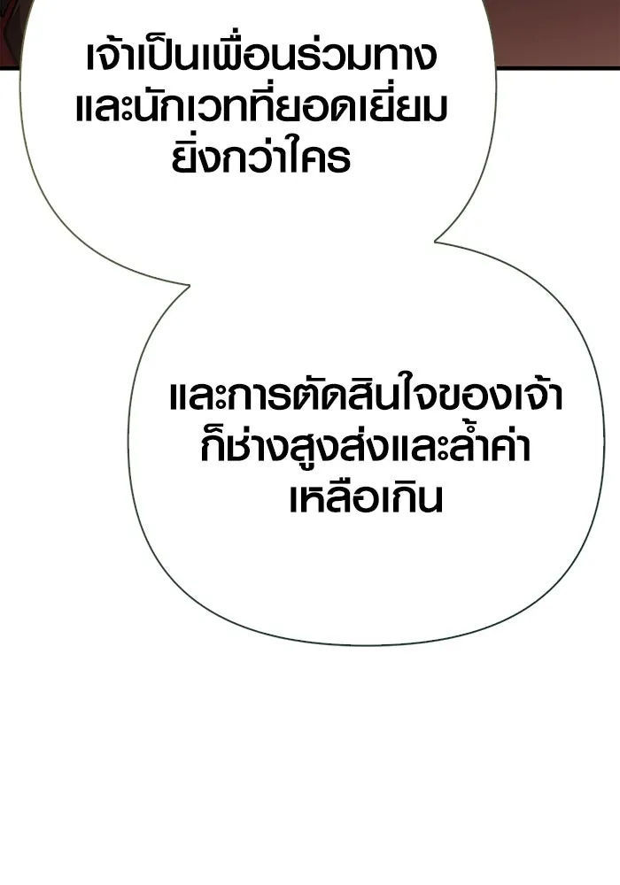 Surviving the Game as a Barbarian เอาชีวิตรอดในเกมฉบับคนเถื่อน ตอนที่ 96 page 189