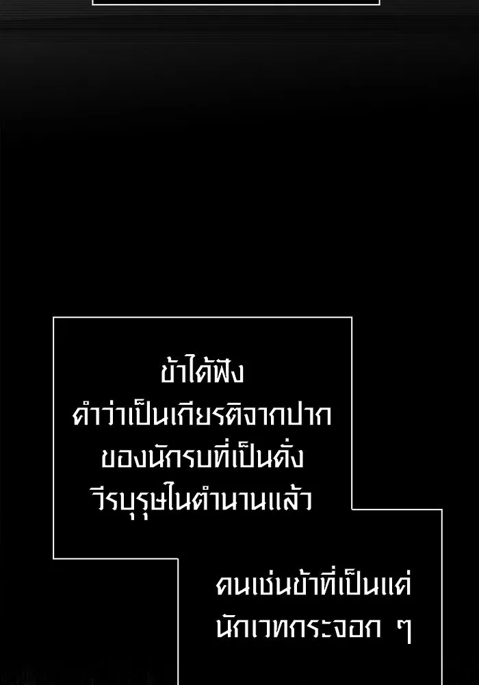 Surviving the Game as a Barbarian เอาชีวิตรอดในเกมฉบับคนเถื่อน ตอนที่ 96 page 192