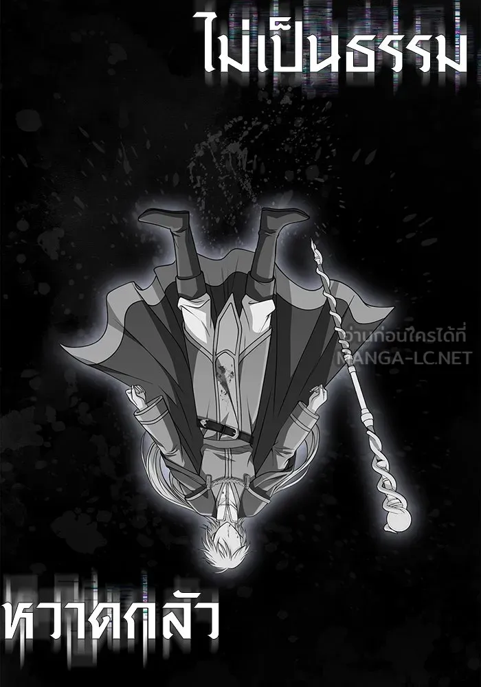 Surviving the Game as a Barbarian เอาชีวิตรอดในเกมฉบับคนเถื่อน ตอนที่ 96 page 197