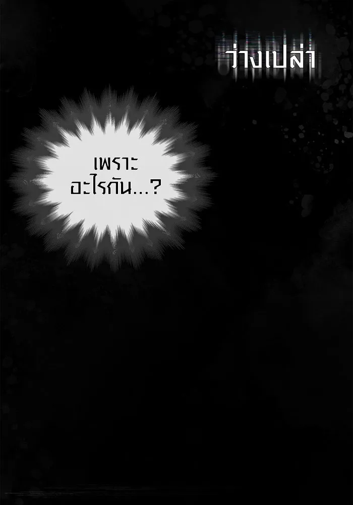 Surviving the Game as a Barbarian เอาชีวิตรอดในเกมฉบับคนเถื่อน ตอนที่ 96 page 198
