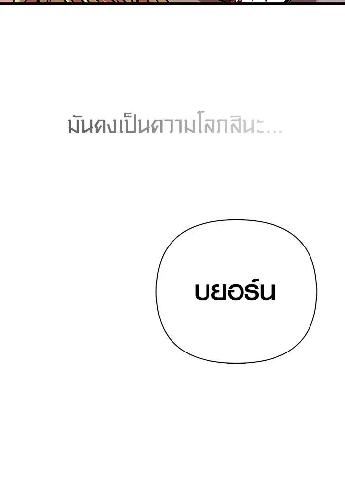 Surviving the Game as a Barbarian เอาชีวิตรอดในเกมฉบับคนเถื่อน ตอนที่ 96 page 207