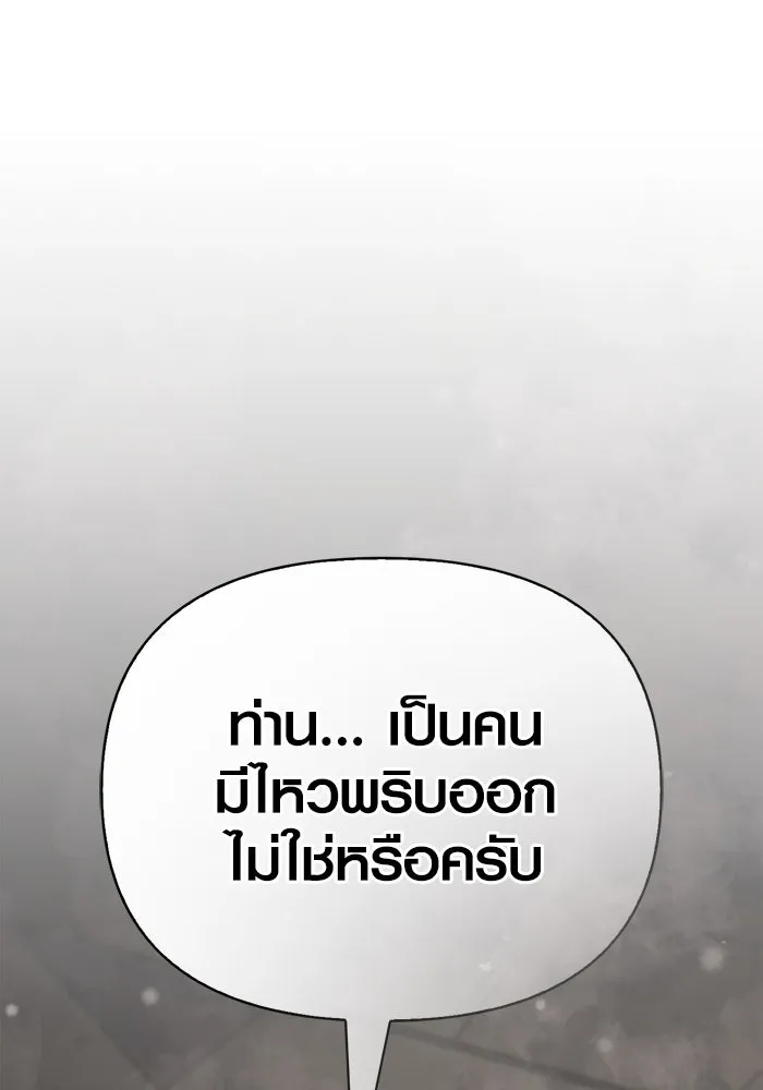 Surviving the Game as a Barbarian เอาชีวิตรอดในเกมฉบับคนเถื่อน ตอนที่ 96 page 208