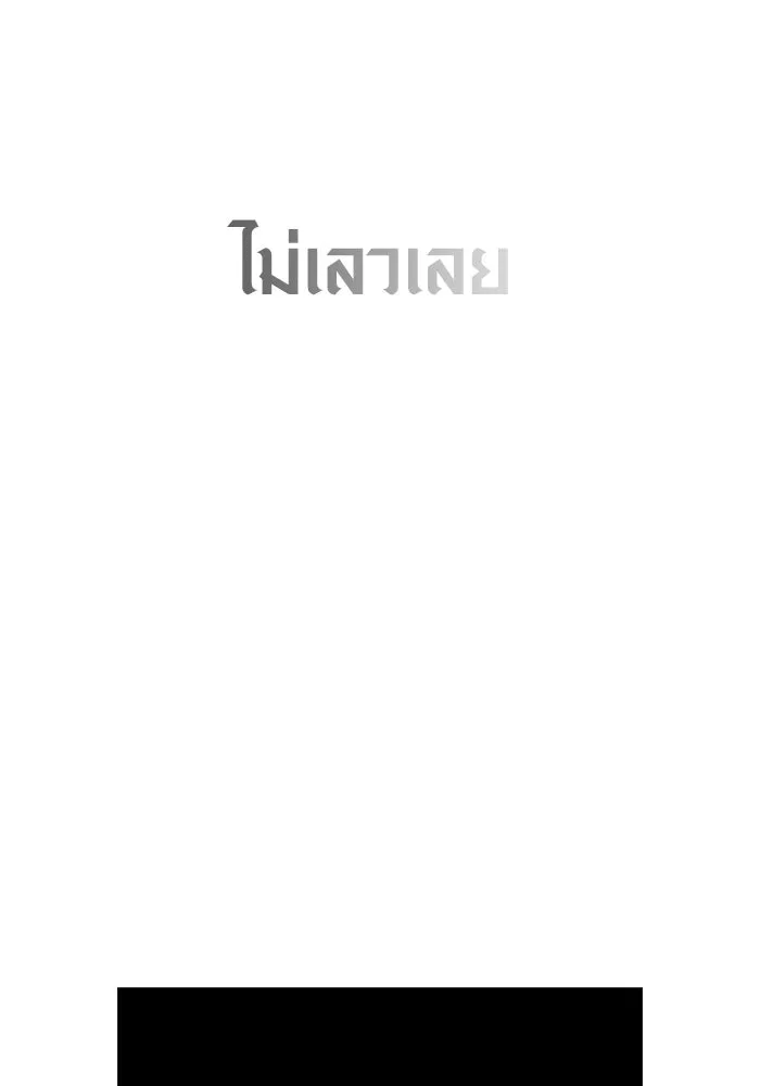 Surviving the Game as a Barbarian เอาชีวิตรอดในเกมฉบับคนเถื่อน ตอนที่ 96 page 222