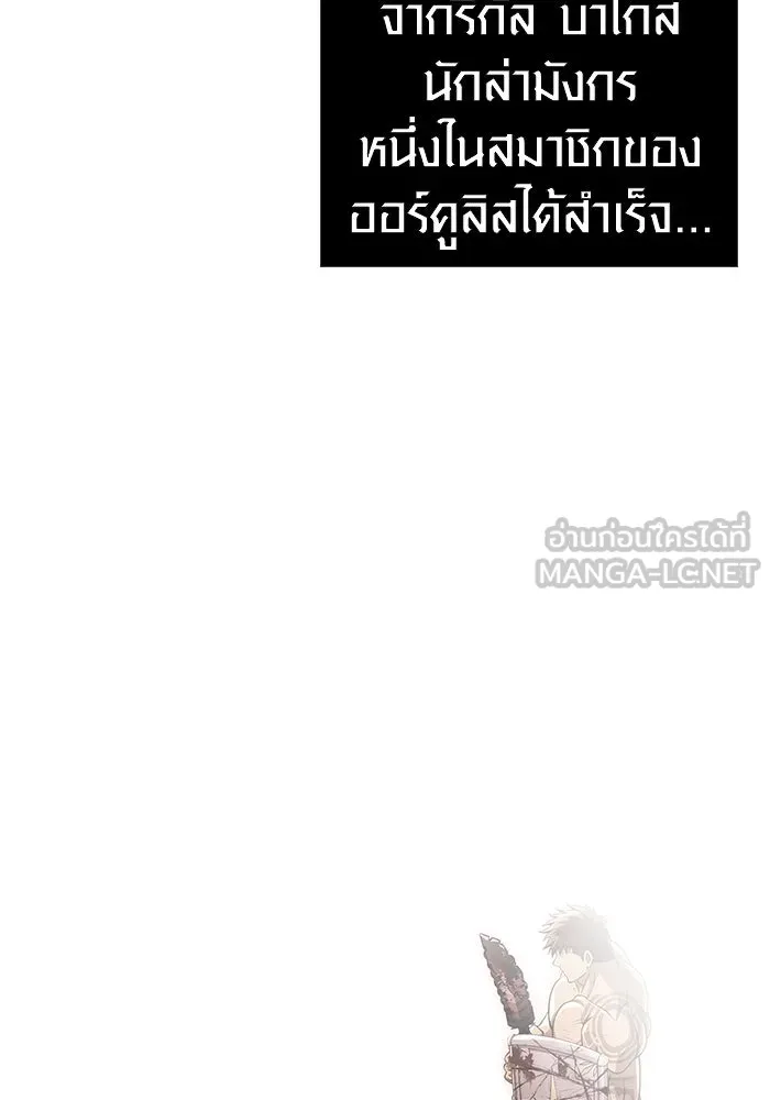 Surviving the Game as a Barbarian เอาชีวิตรอดในเกมฉบับคนเถื่อน ตอนที่ 96 page 224