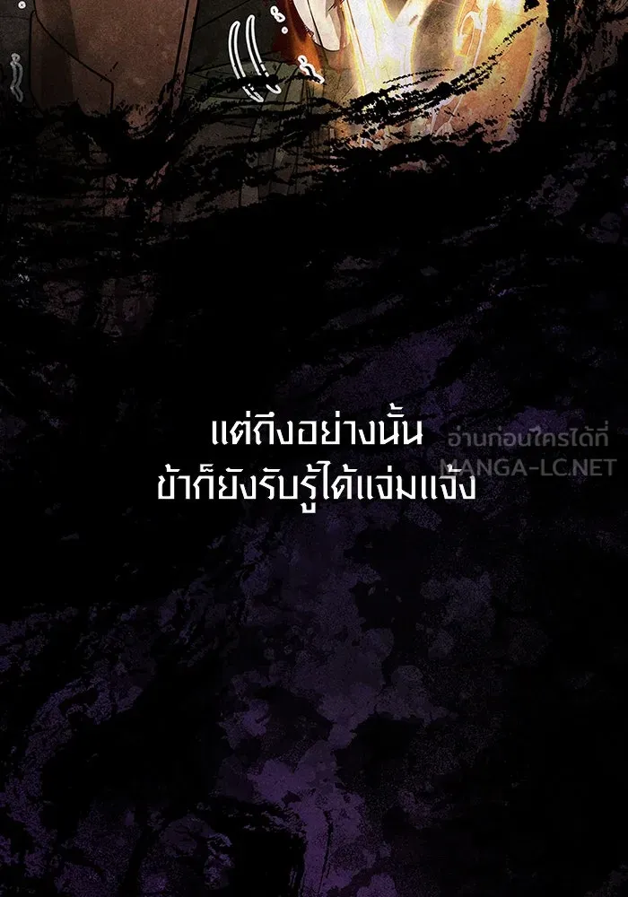 Surviving the Game as a Barbarian เอาชีวิตรอดในเกมฉบับคนเถื่อน ตอนที่ 97 page 2