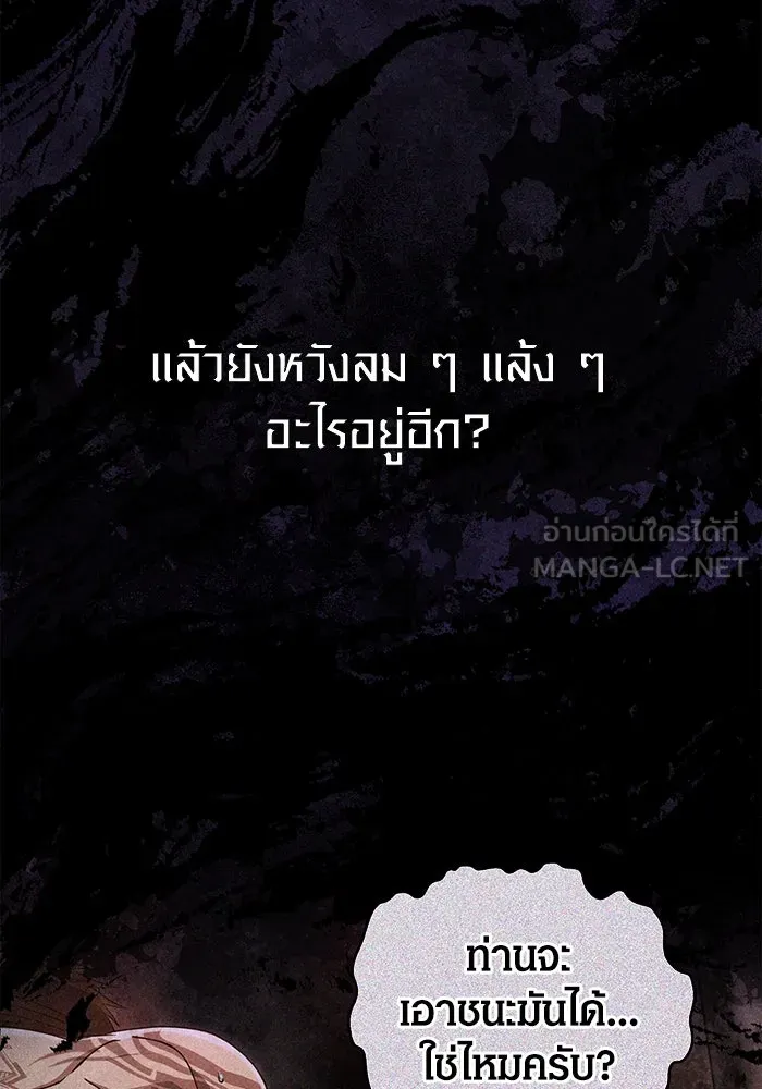 Surviving the Game as a Barbarian เอาชีวิตรอดในเกมฉบับคนเถื่อน ตอนที่ 97 page 11