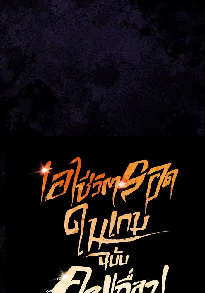 Surviving the Game as a Barbarian เอาชีวิตรอดในเกมฉบับคนเถื่อน ตอนที่ 97 page 16