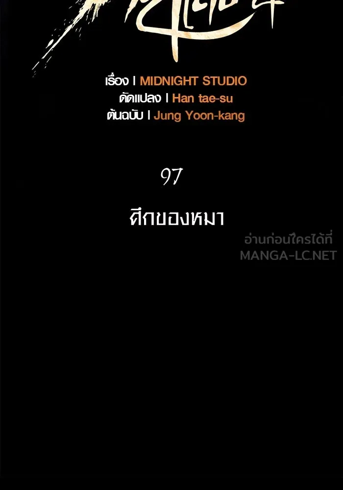 Surviving the Game as a Barbarian เอาชีวิตรอดในเกมฉบับคนเถื่อน ตอนที่ 97 page 17
