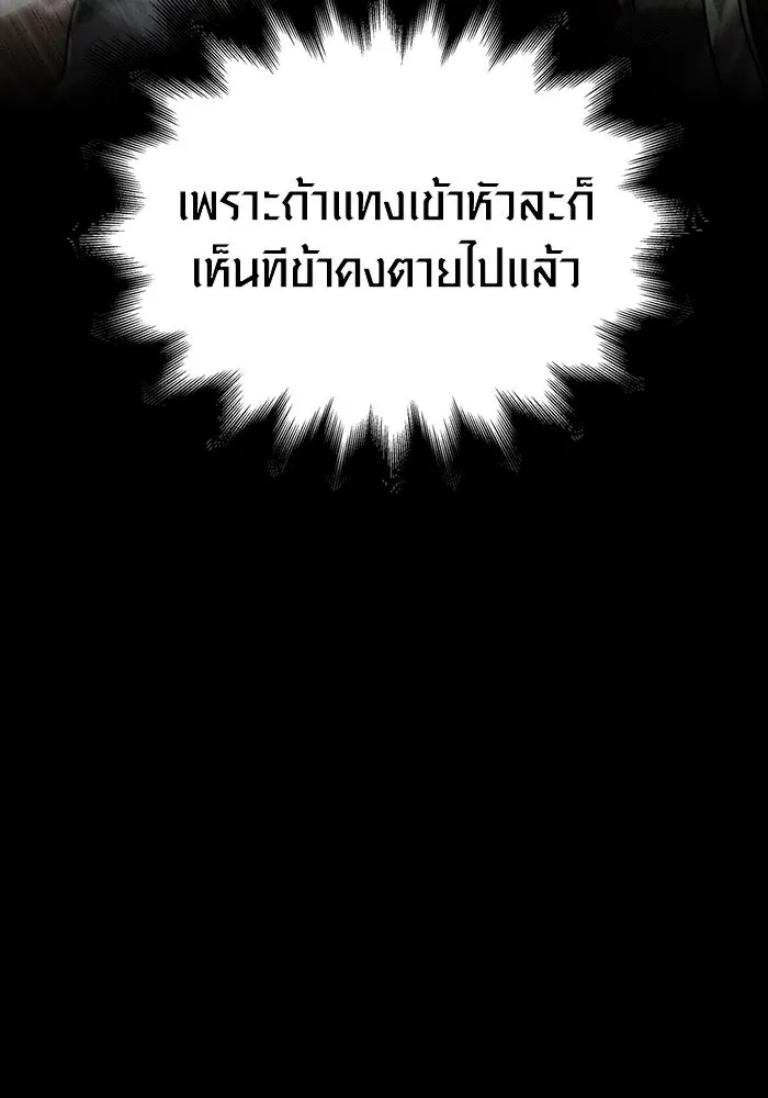 Surviving the Game as a Barbarian เอาชีวิตรอดในเกมฉบับคนเถื่อน ตอนที่ 97 page 24