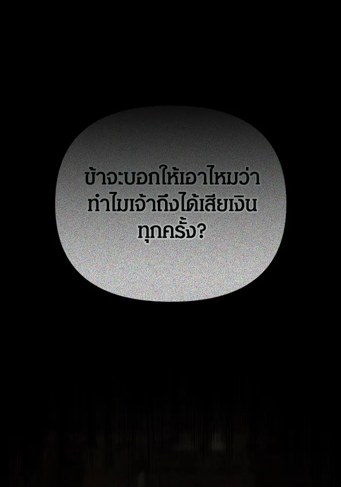 Surviving the Game as a Barbarian เอาชีวิตรอดในเกมฉบับคนเถื่อน ตอนที่ 97 page 25